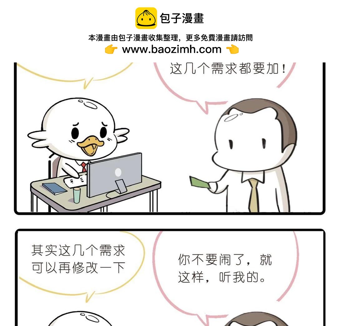 《好苦鸭的日常》好苦鸭的日常四 第2页