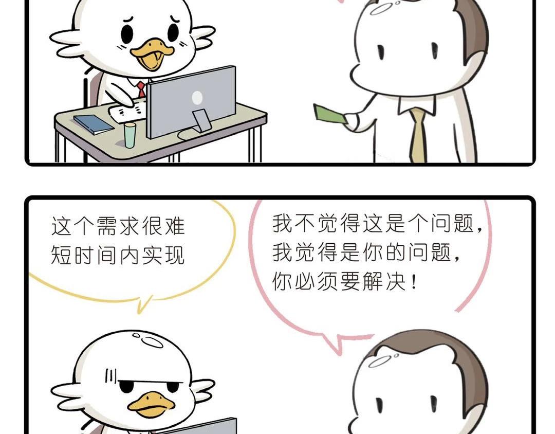 《好苦鸭的日常》好苦鸭的日常四 第3页