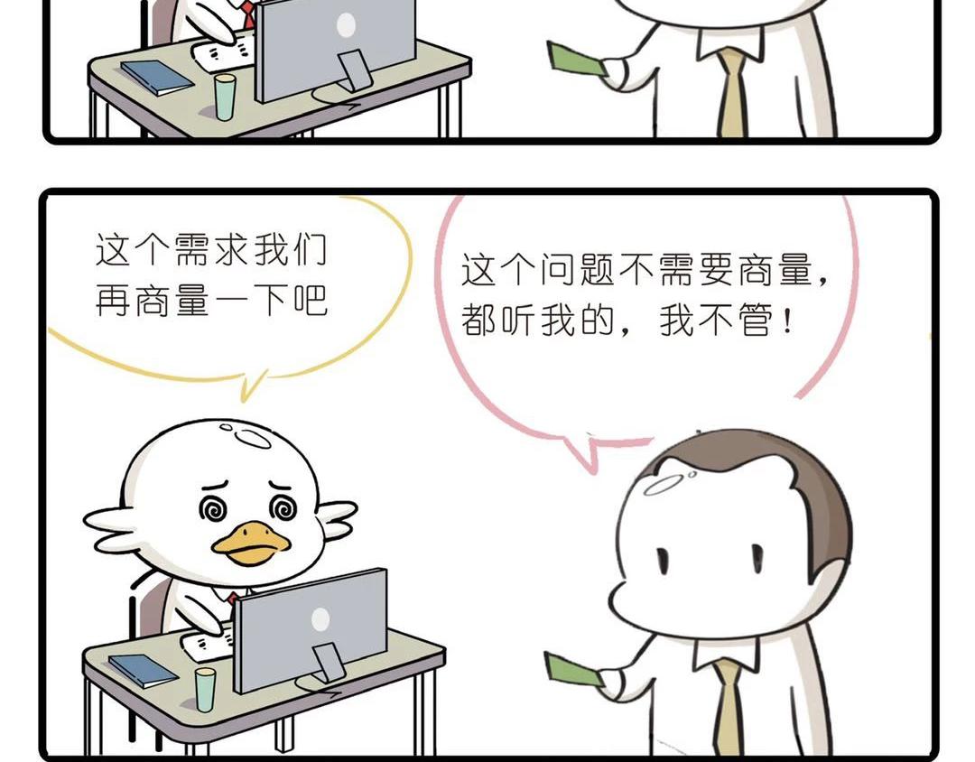 《好苦鸭的日常》好苦鸭的日常四 第4页