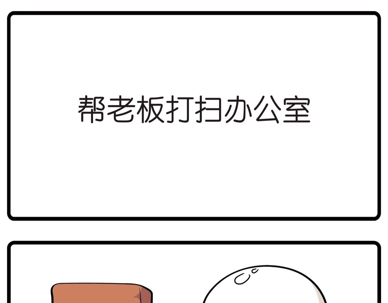 《好苦鸭的日常》好苦鸭的日常四 第6页
