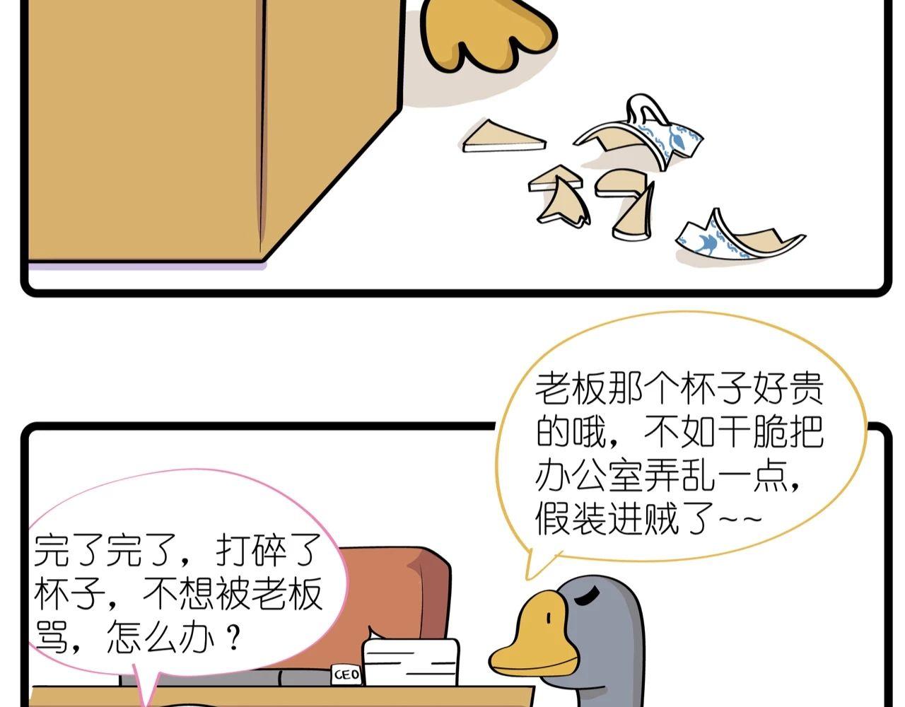 《好苦鸭的日常》好苦鸭的日常四 第8页