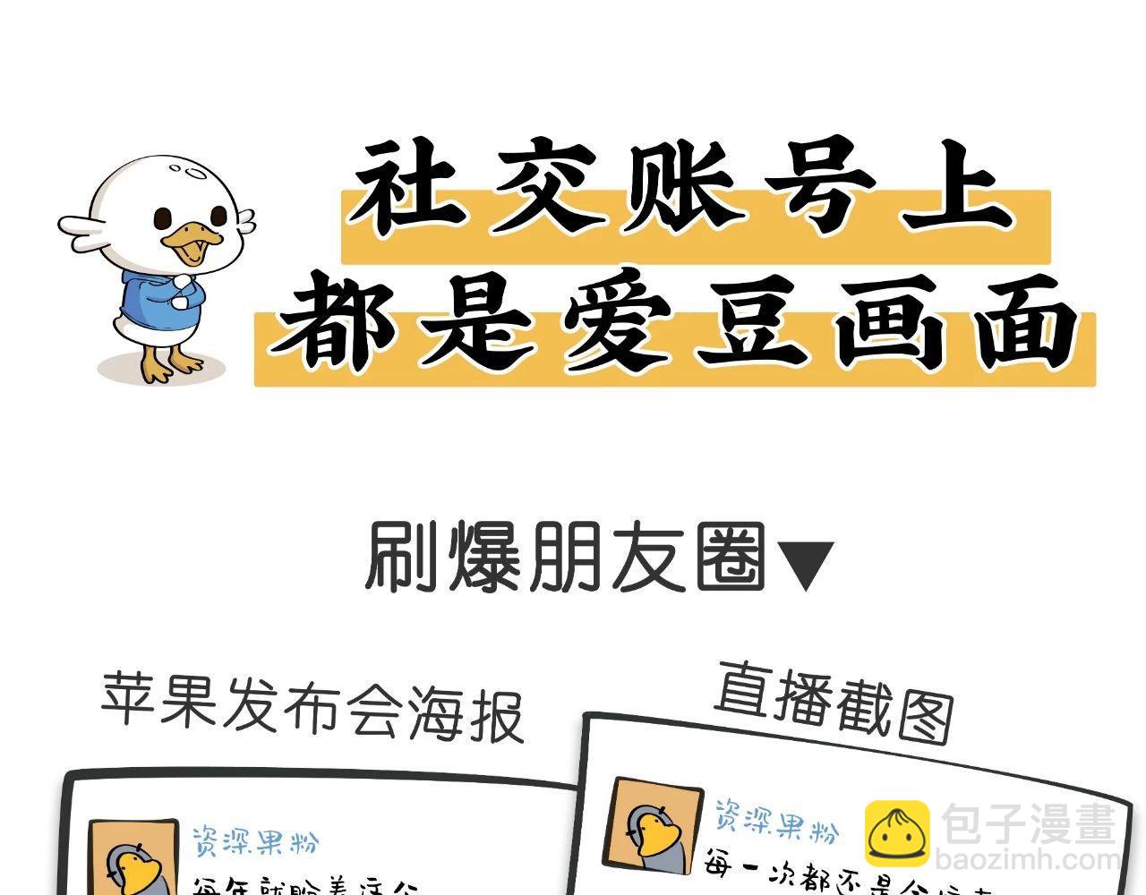 《好苦鸭的日常》鸭鸭日子小观察二 第11页