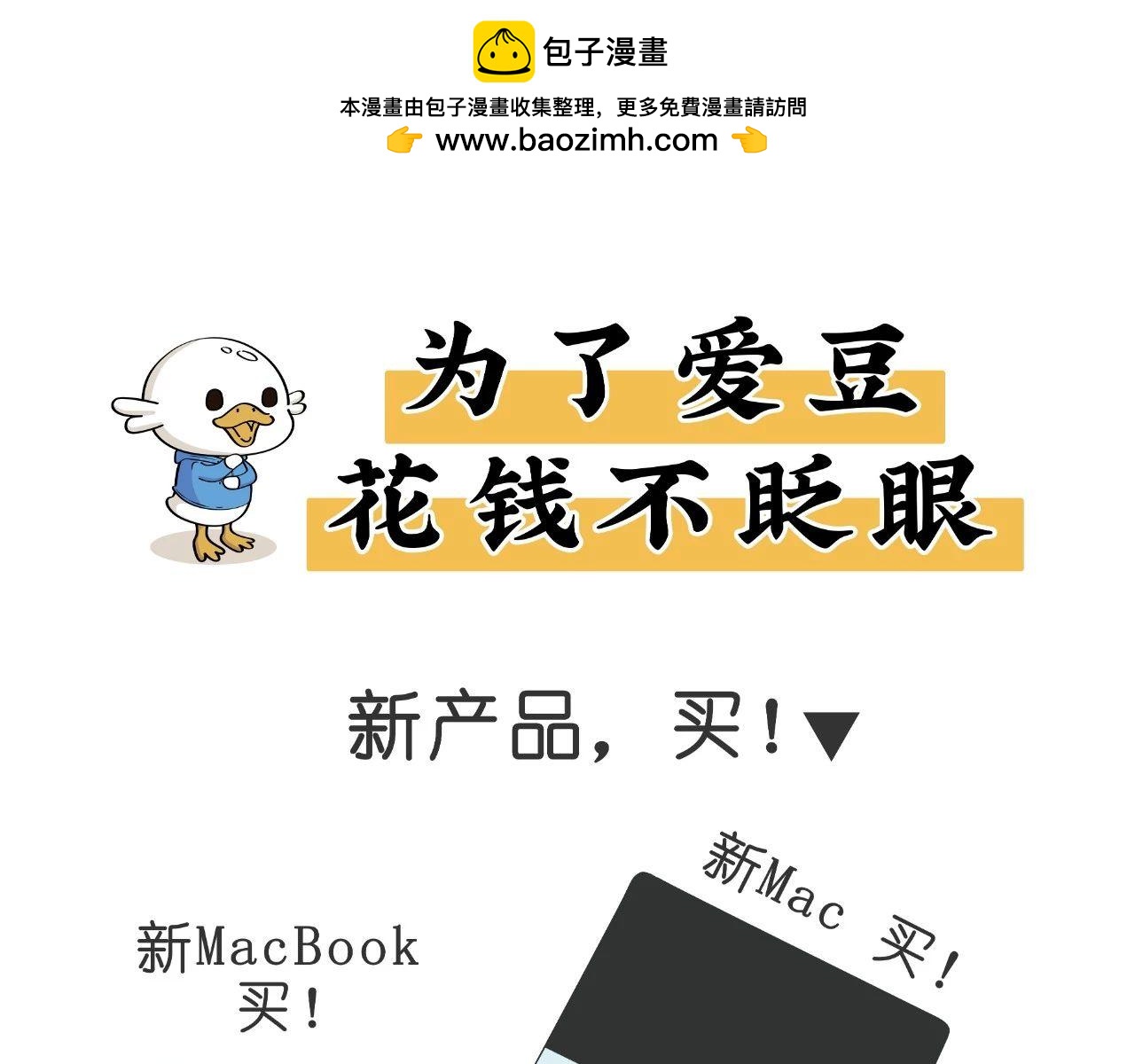 《好苦鸭的日常》鸭鸭日子小观察二 第16页