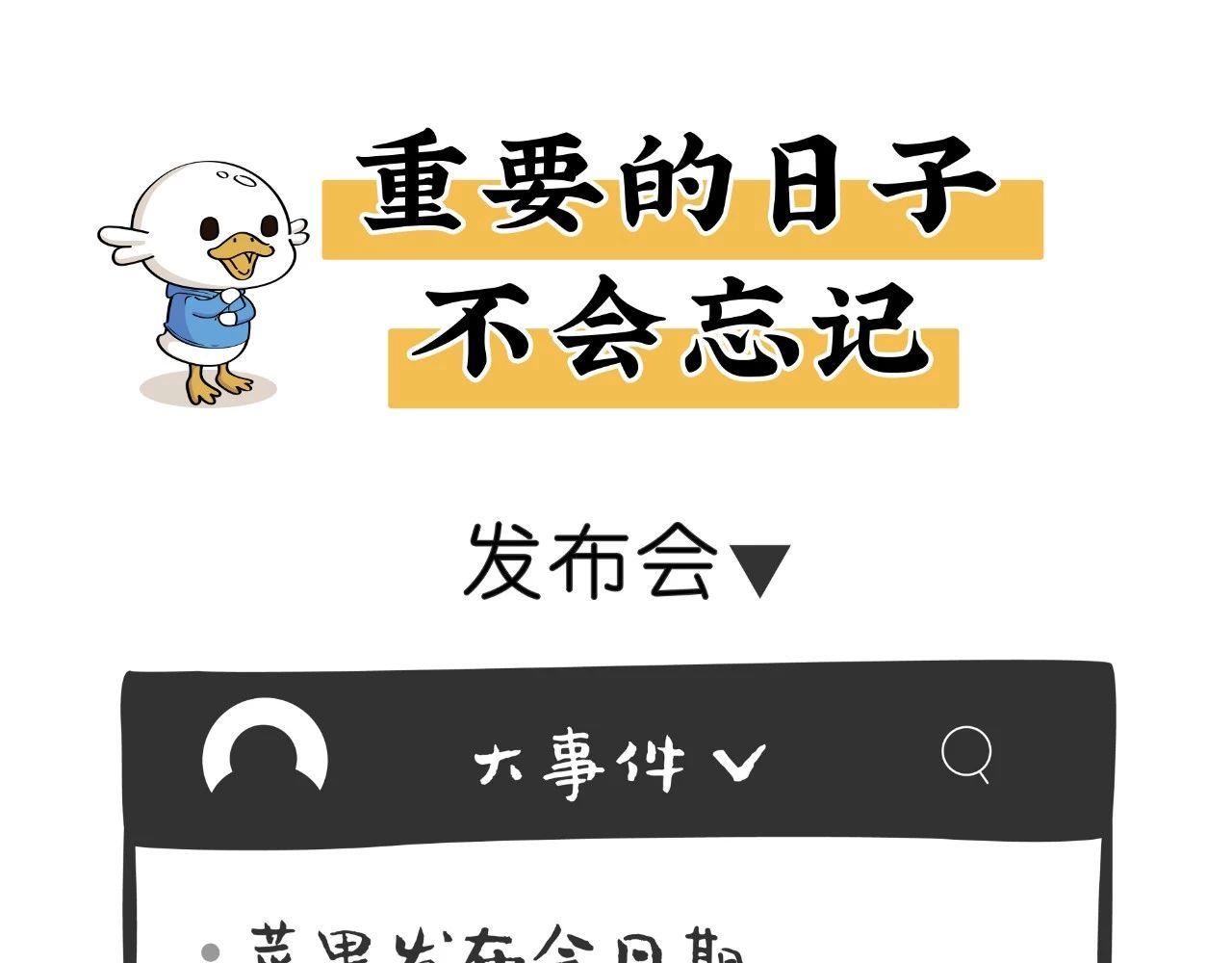 《好苦鸭的日常》鸭鸭日子小观察二 第1页
