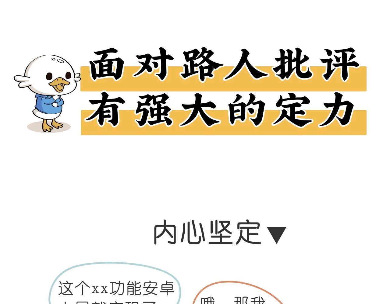 《好苦鸭的日常》鸭鸭日子小观察二 第20页