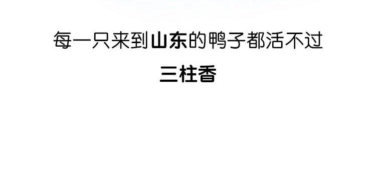 《好苦鸭的日常》鸭鸭日子小观察三 第16页