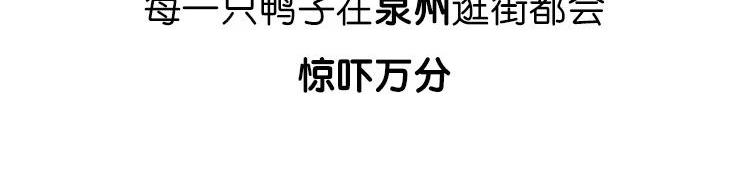 《好苦鸭的日常》鸭鸭日子小观察三 第19页