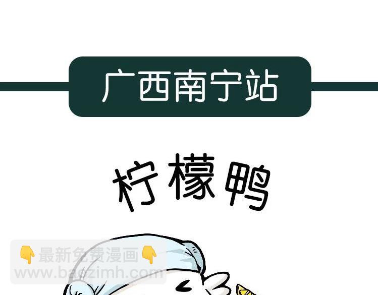 《好苦鸭的日常》鸭鸭日子小观察三 第22页