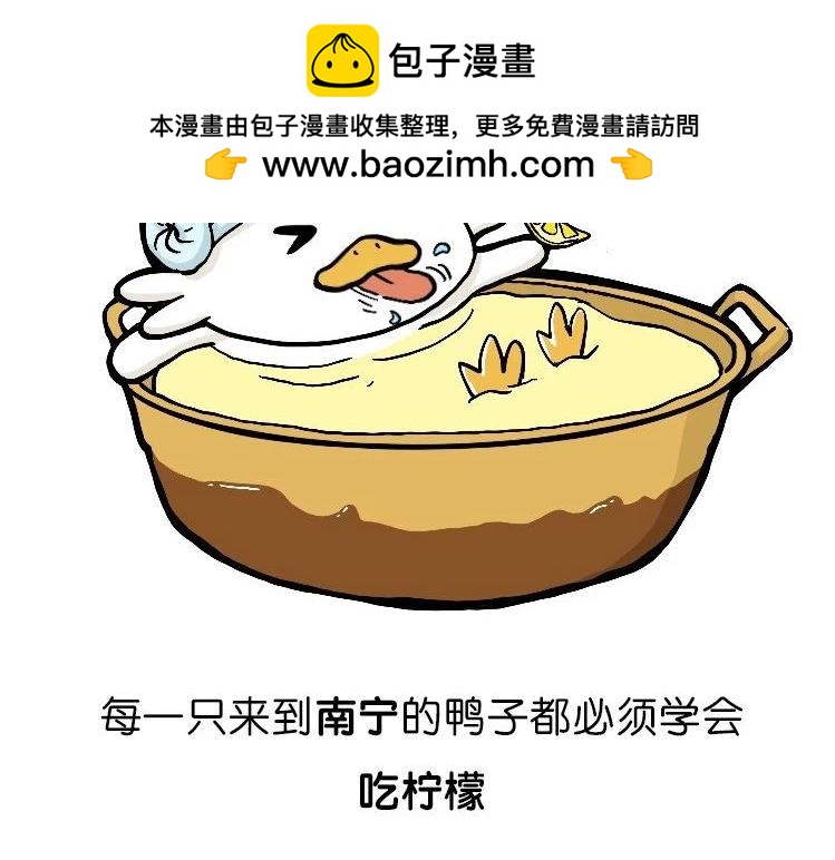 《好苦鸭的日常》鸭鸭日子小观察三 第23页