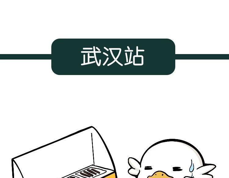 《好苦鸭的日常》鸭鸭日子小观察三 第25页