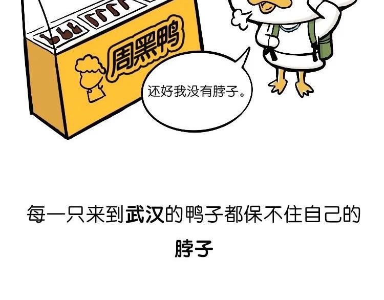 《好苦鸭的日常》鸭鸭日子小观察三 第26页