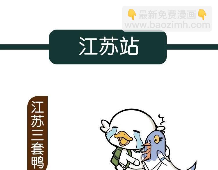 《好苦鸭的日常》鸭鸭日子小观察三 第27页