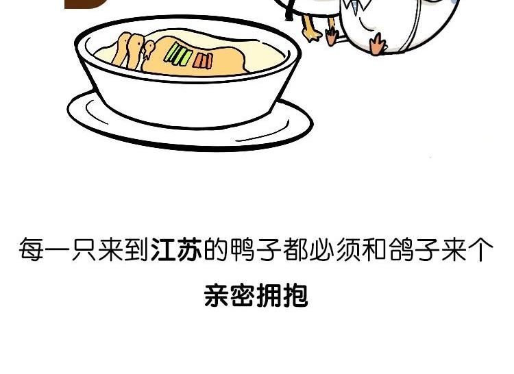 《好苦鸭的日常》鸭鸭日子小观察三 第28页