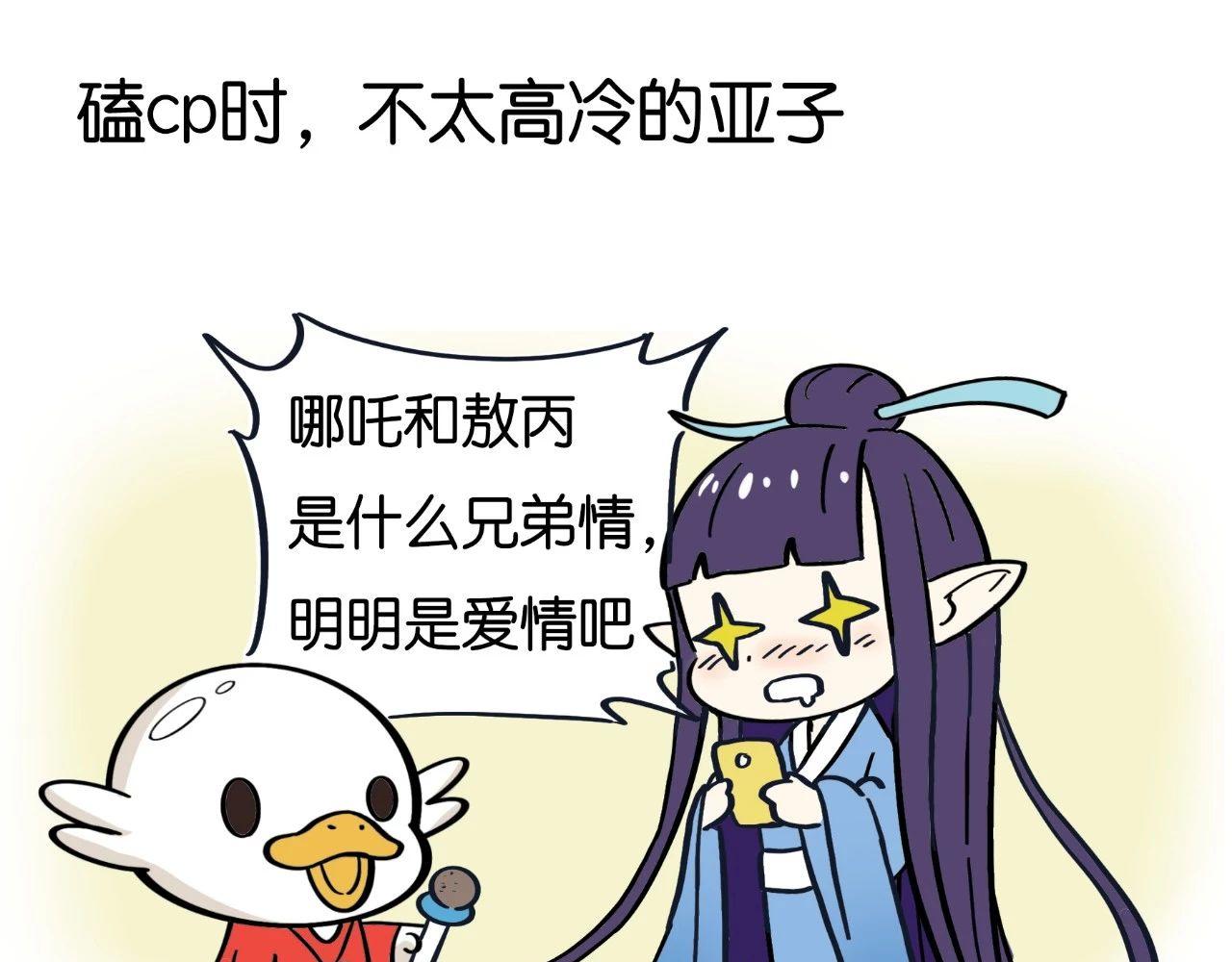 《好苦鸭的日常》鸭鸭日子小观察四 第15页