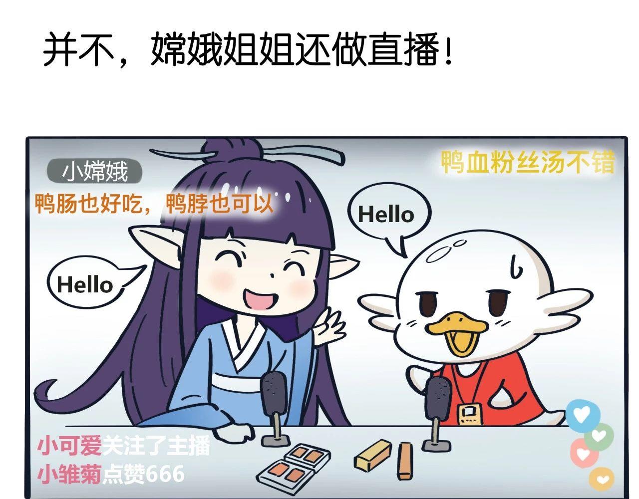 《好苦鸭的日常》鸭鸭日子小观察四 第23页