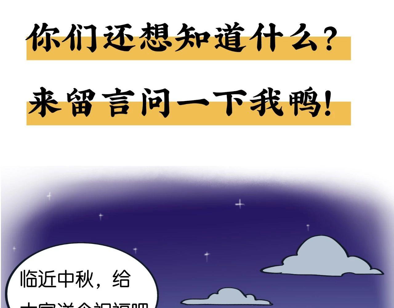 《好苦鸭的日常》鸭鸭日子小观察四 第25页