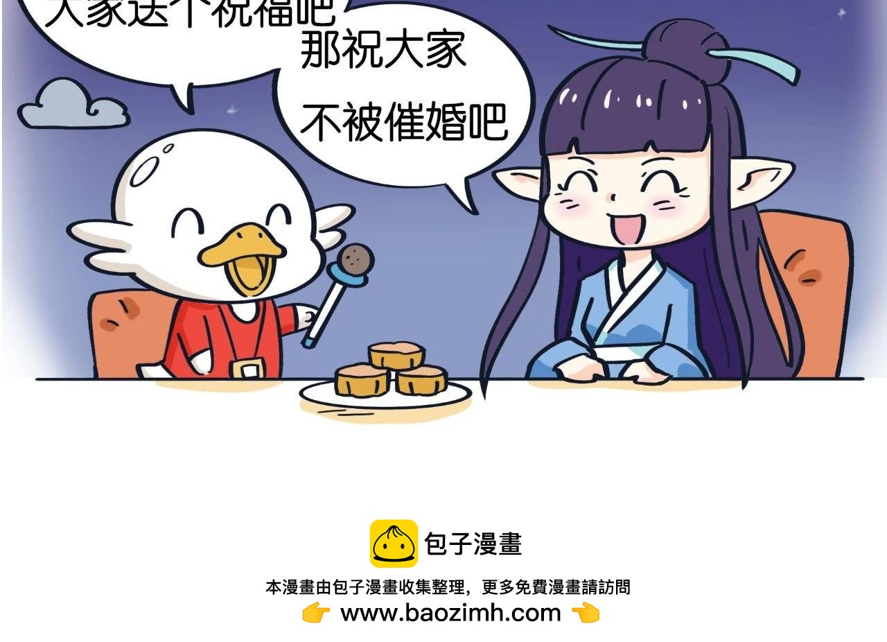 《好苦鸭的日常》鸭鸭日子小观察四 第26页