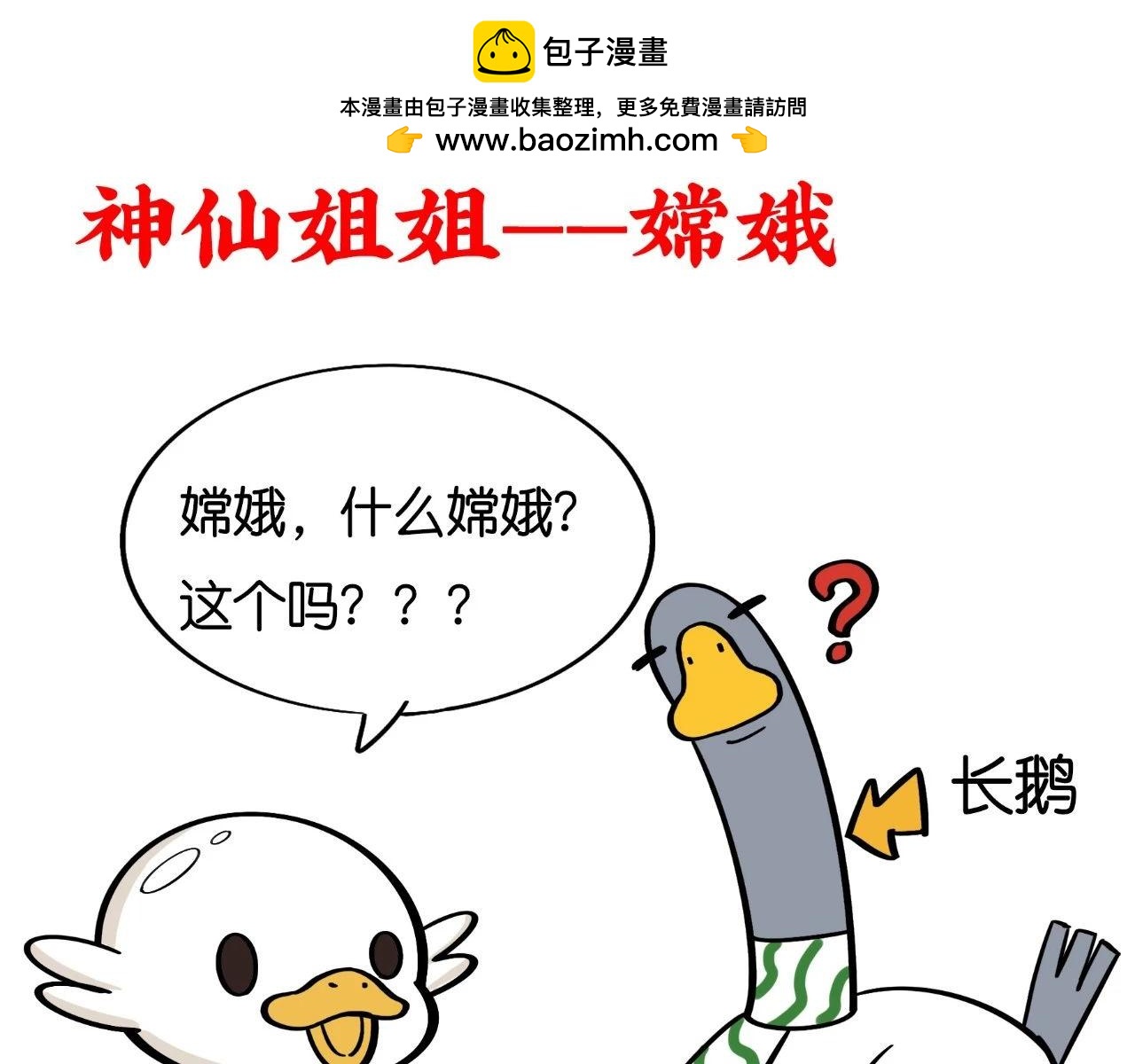《好苦鸭的日常》鸭鸭日子小观察四 第2页