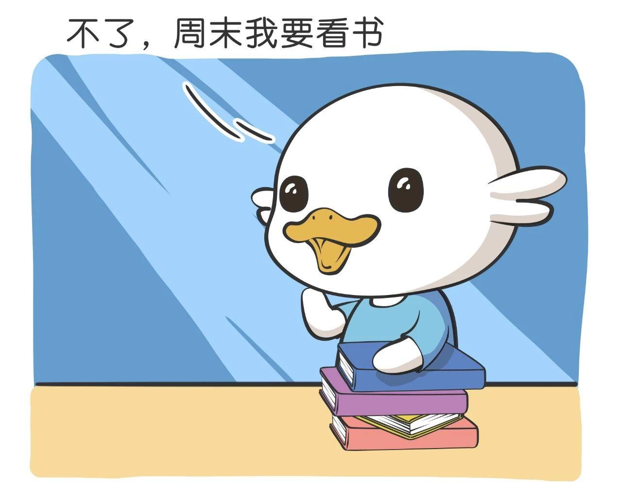 《好苦鸭的日常》好苦鸭的日常五 第10页