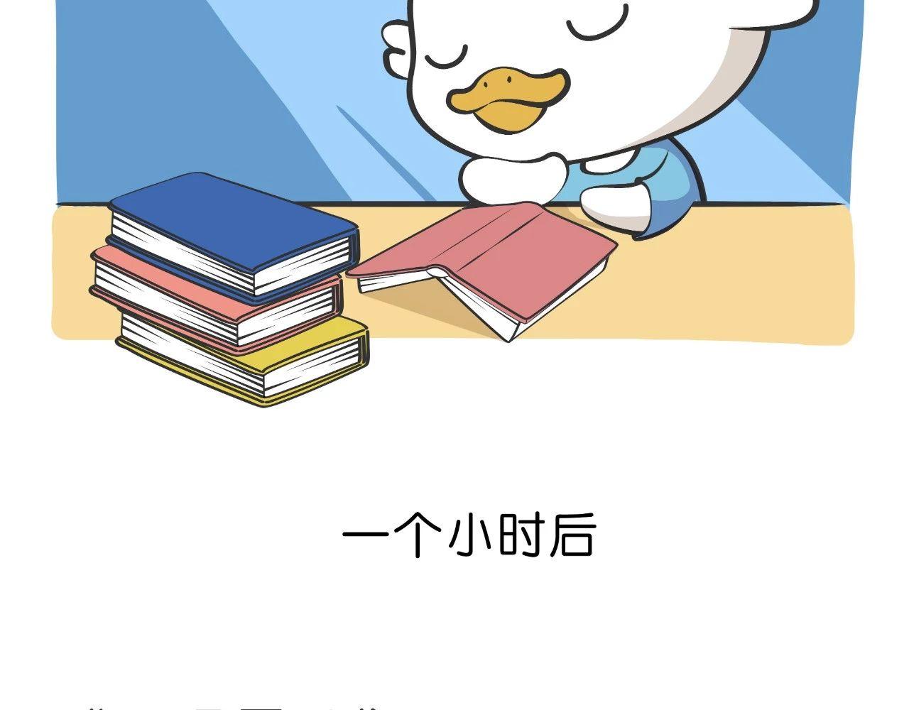 《好苦鸭的日常》好苦鸭的日常五 第14页