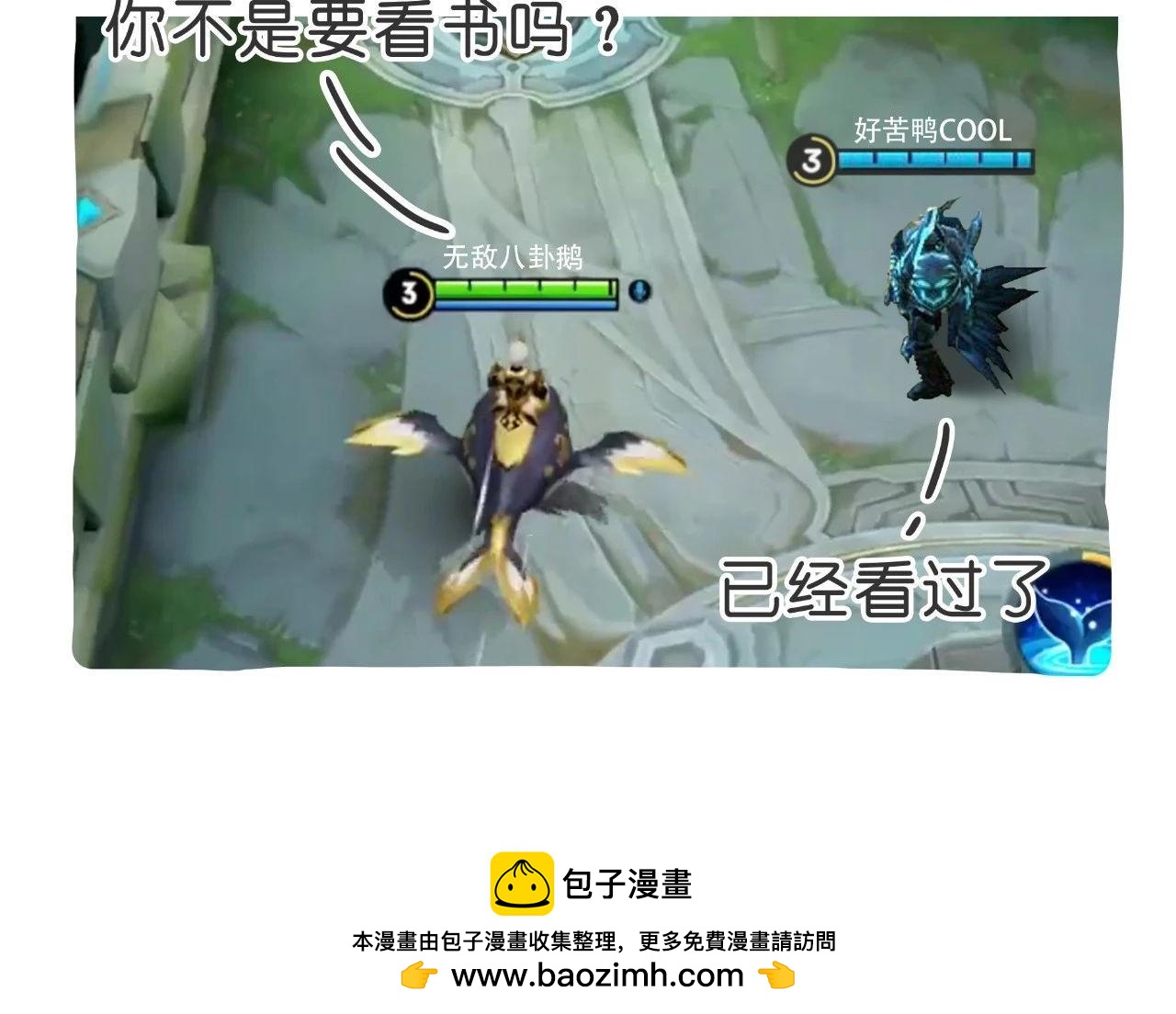 《好苦鸭的日常》好苦鸭的日常五 第15页
