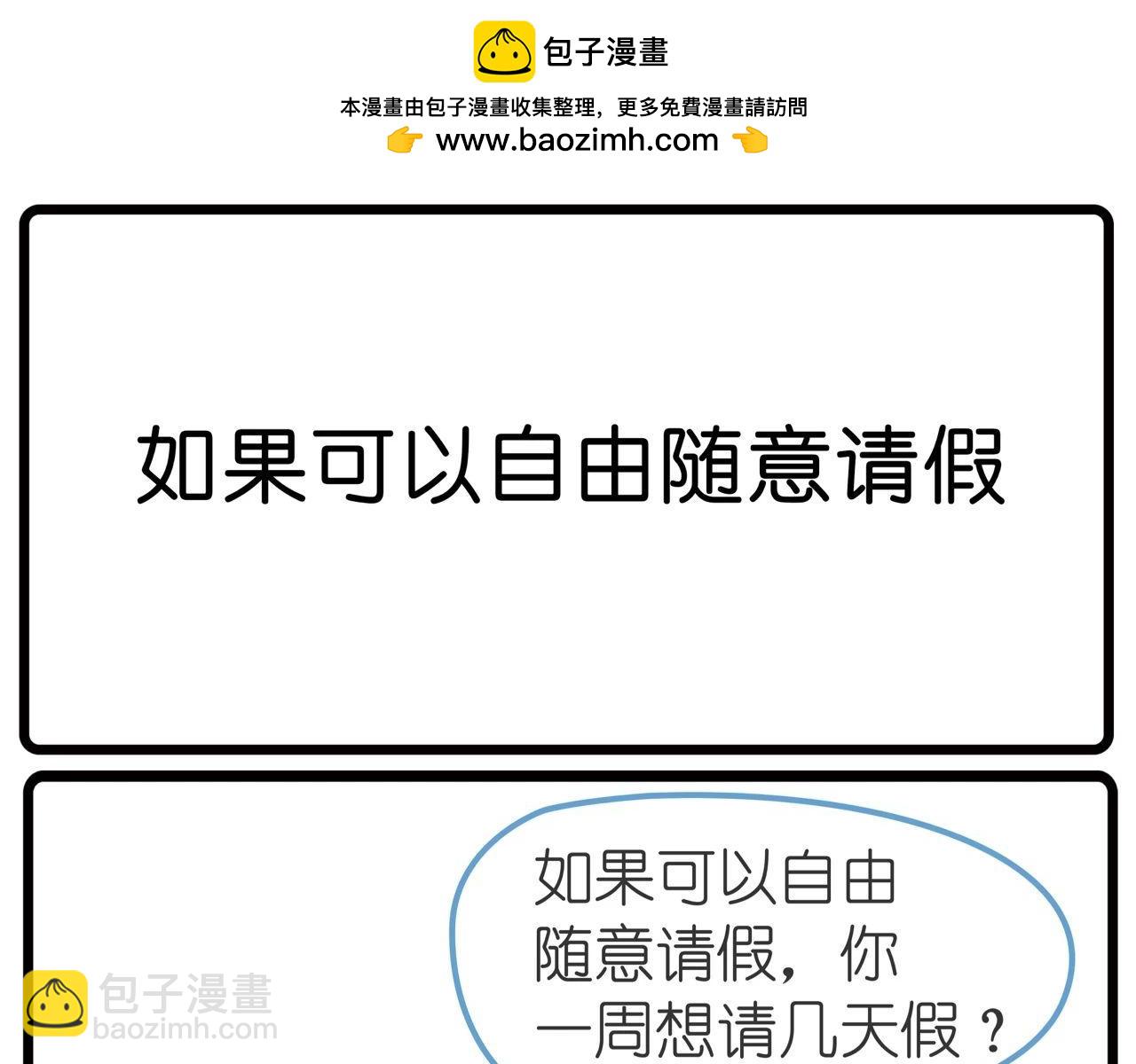 《好苦鸭的日常》好苦鸭的日常五 第5页
