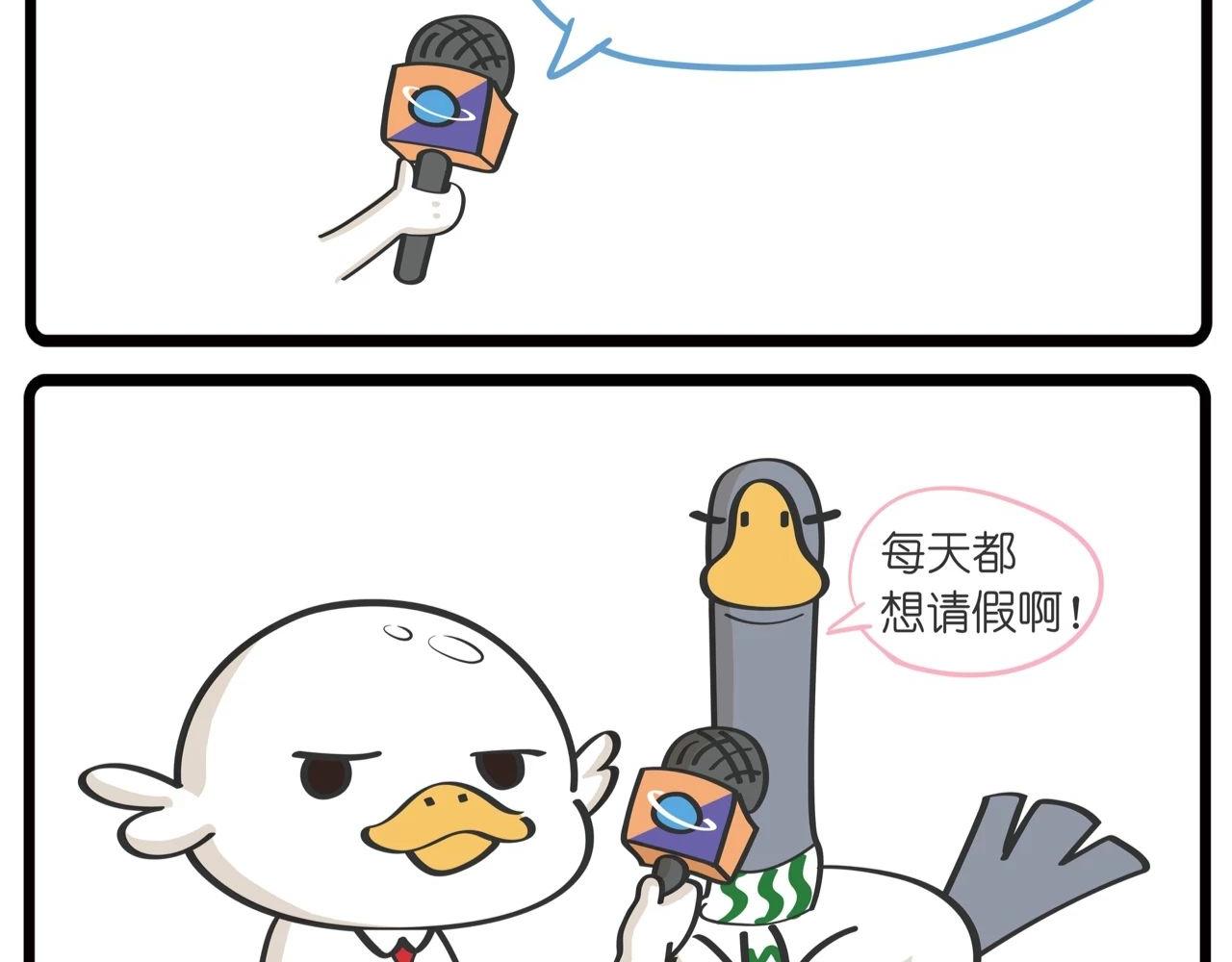 《好苦鸭的日常》好苦鸭的日常五 第6页