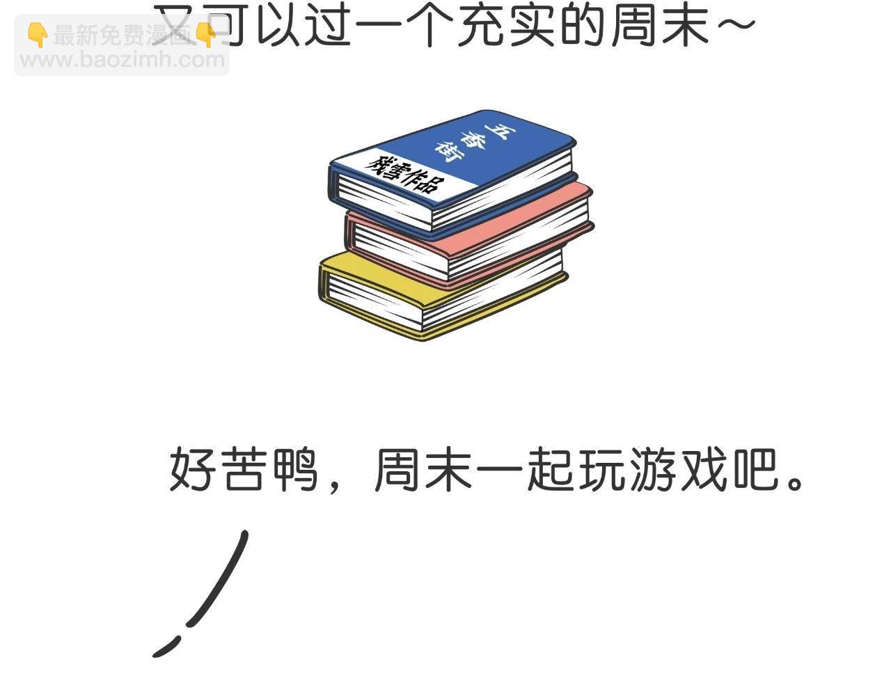 《好苦鸭的日常》好苦鸭的日常五 第9页