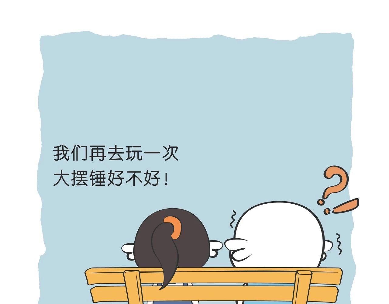 《好苦鸭的日常》好苦鸭的日常六 第11页