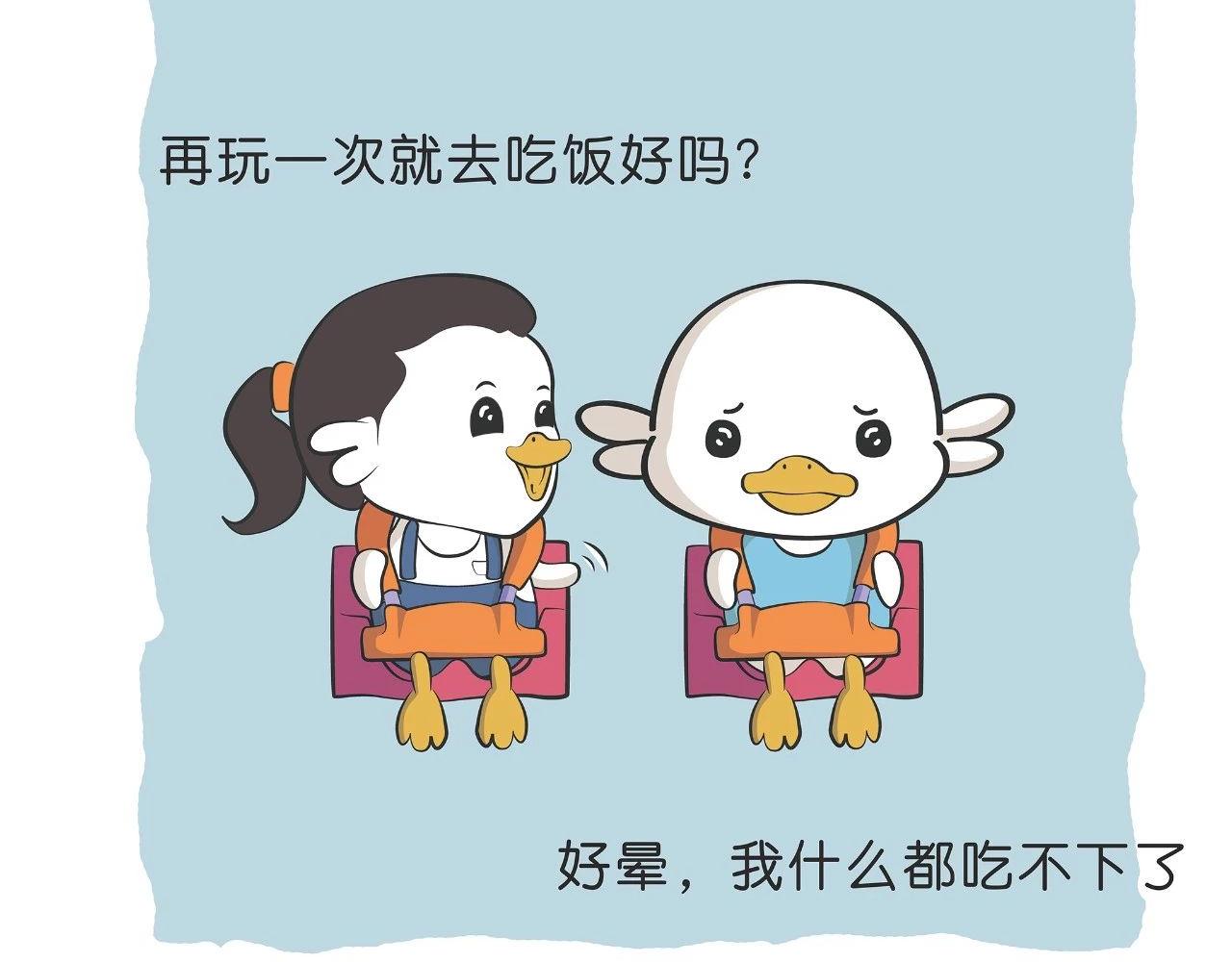 《好苦鸭的日常》好苦鸭的日常六 第14页