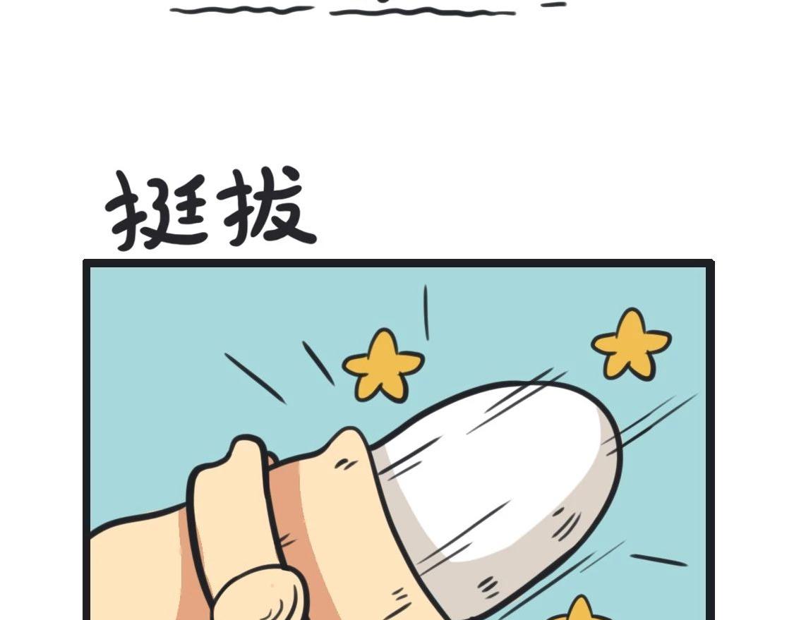 《好苦鸭的日常》好苦鸭的日常六 第19页