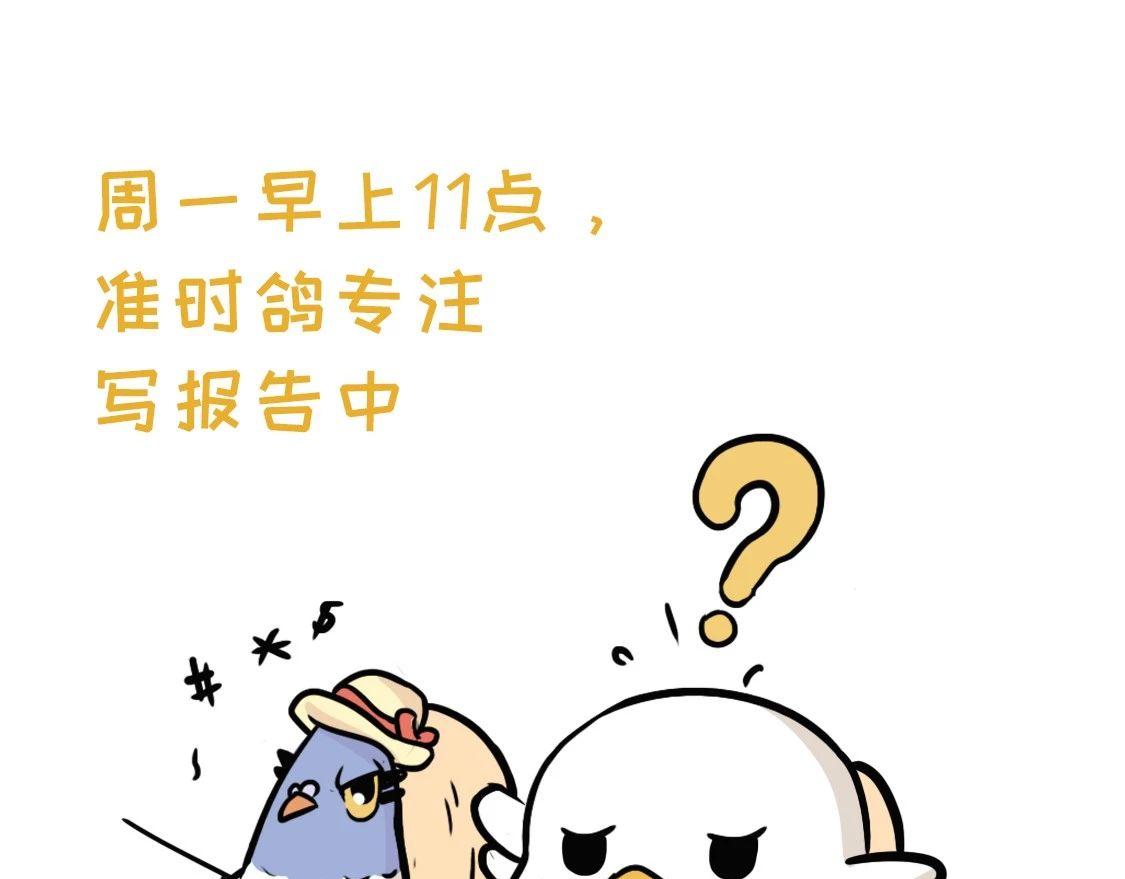 《好苦鸭的日常》好苦鸭的日常六 第27页