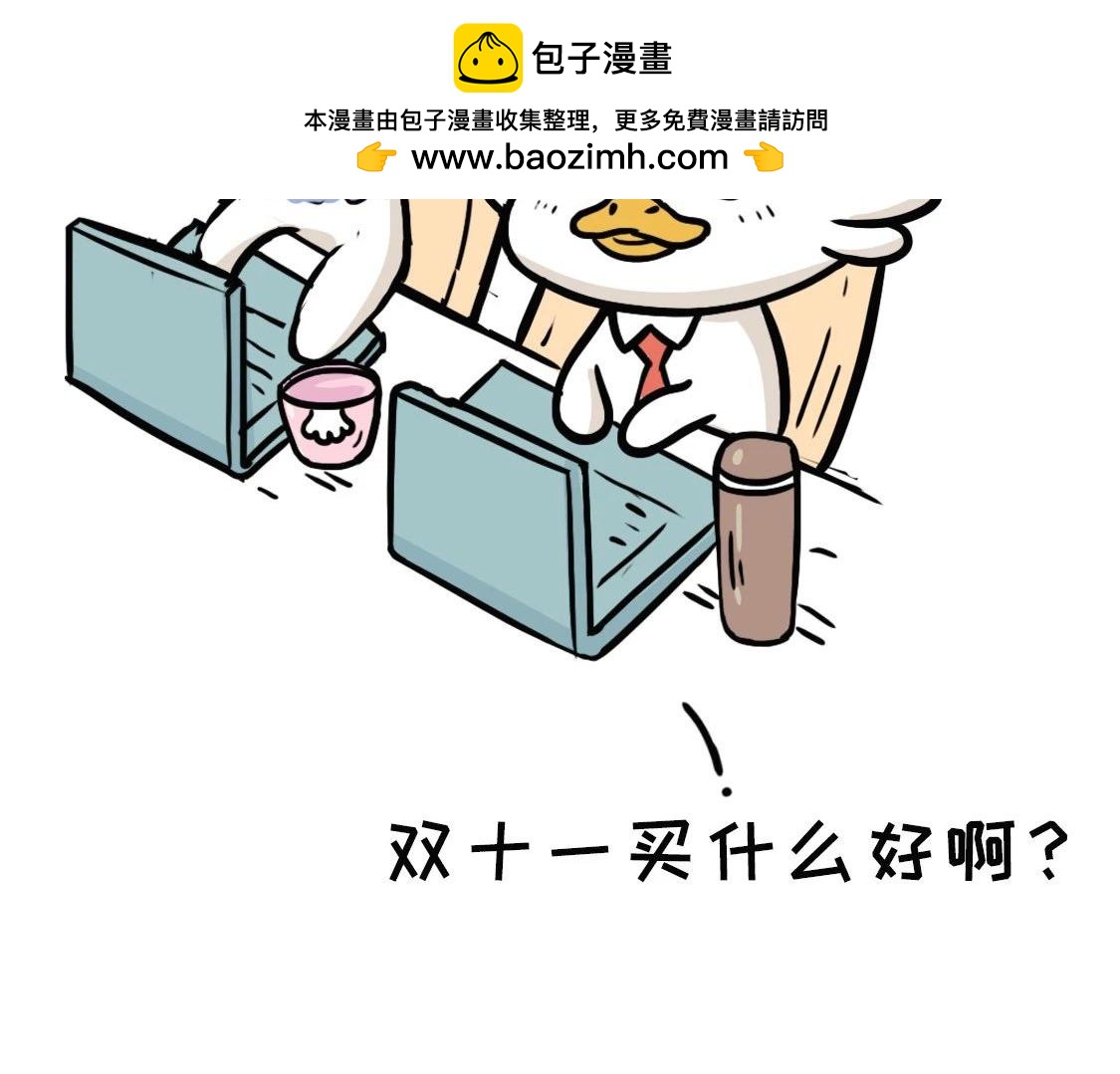 《好苦鸭的日常》好苦鸭的日常六 第28页