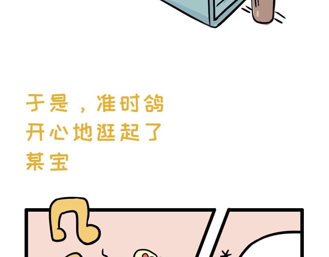 《好苦鸭的日常》好苦鸭的日常六 第30页