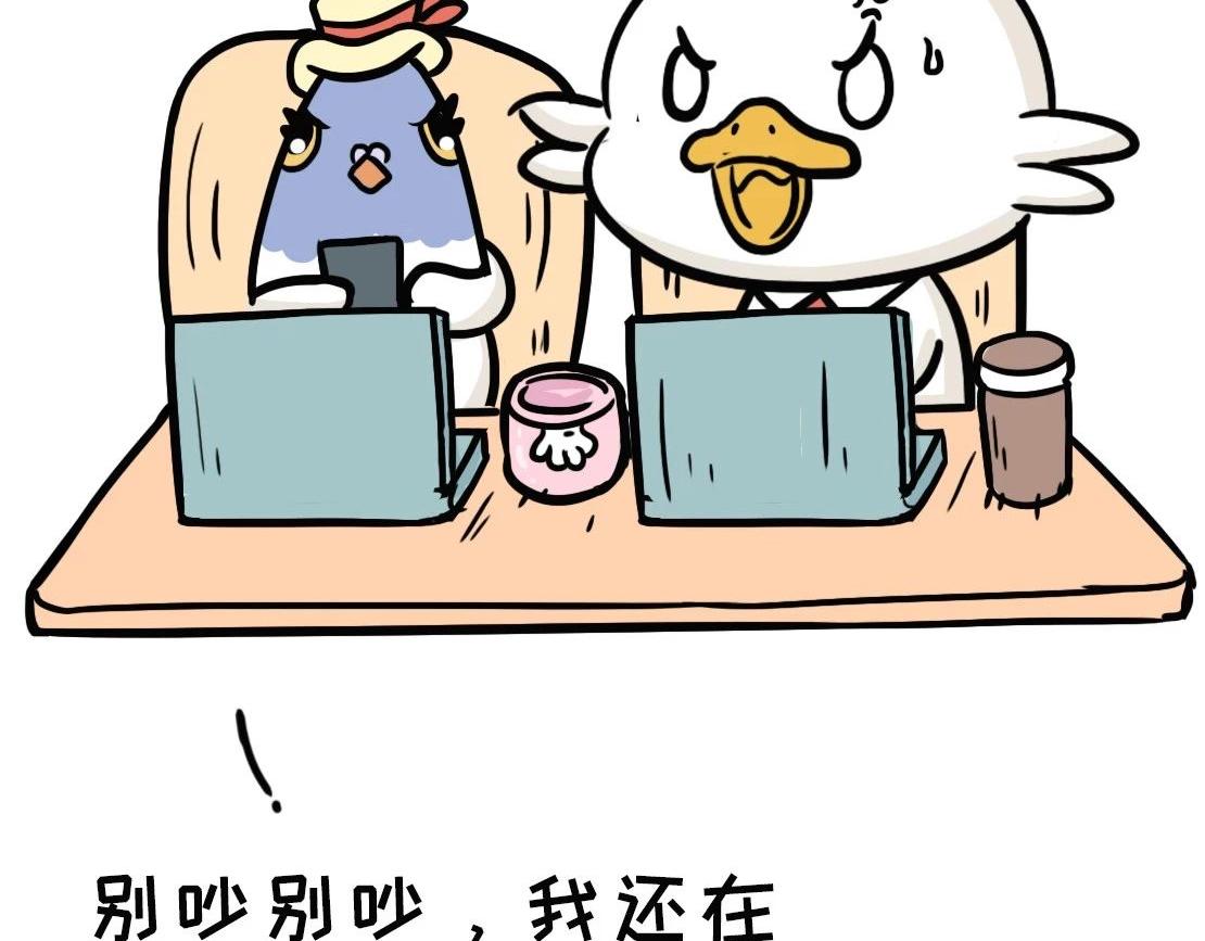 《好苦鸭的日常》好苦鸭的日常六 第35页