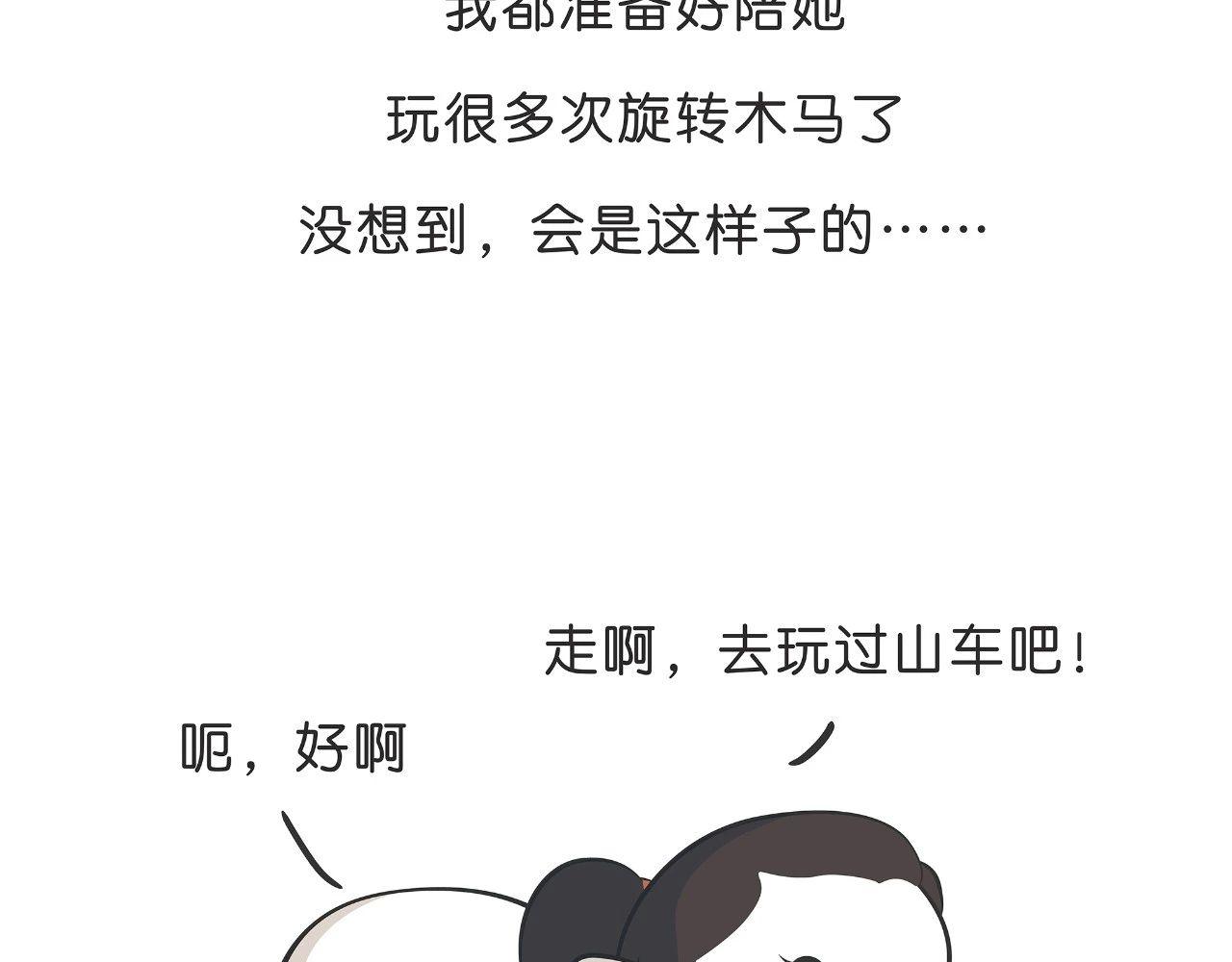 《好苦鸭的日常》好苦鸭的日常六 第3页
