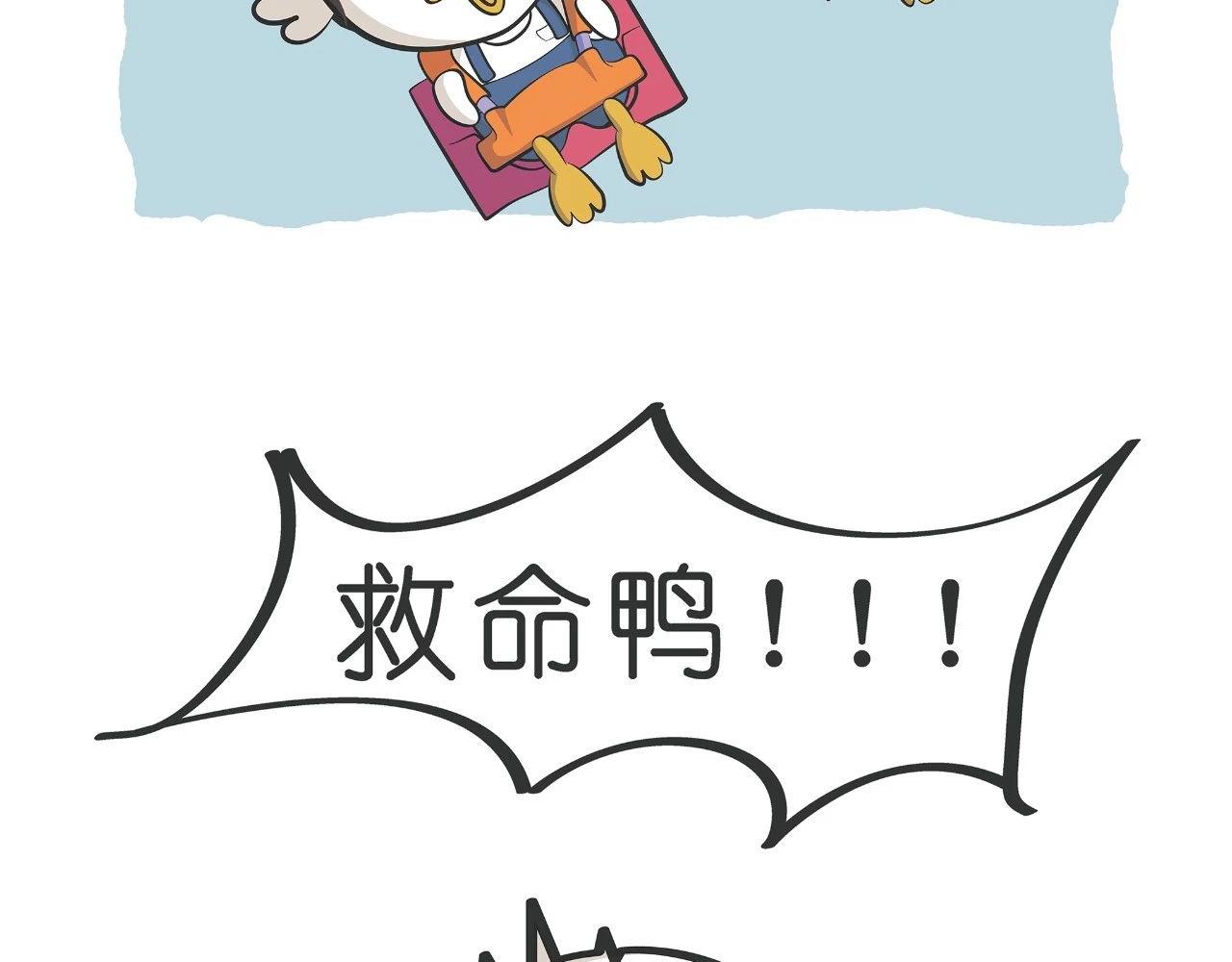 《好苦鸭的日常》好苦鸭的日常六 第6页