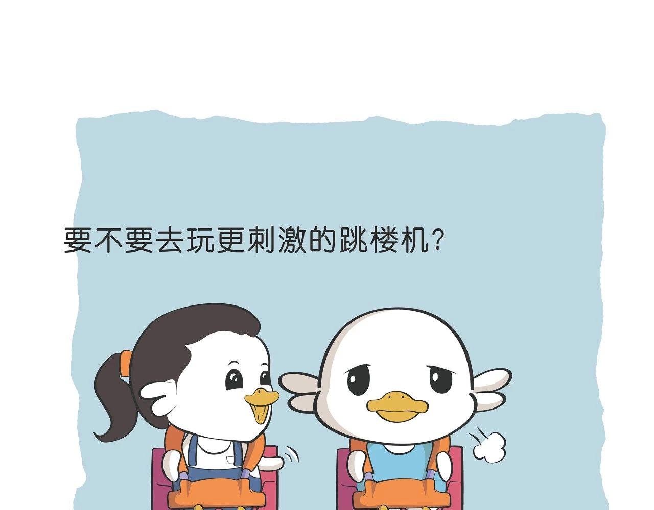 《好苦鸭的日常》好苦鸭的日常六 第8页