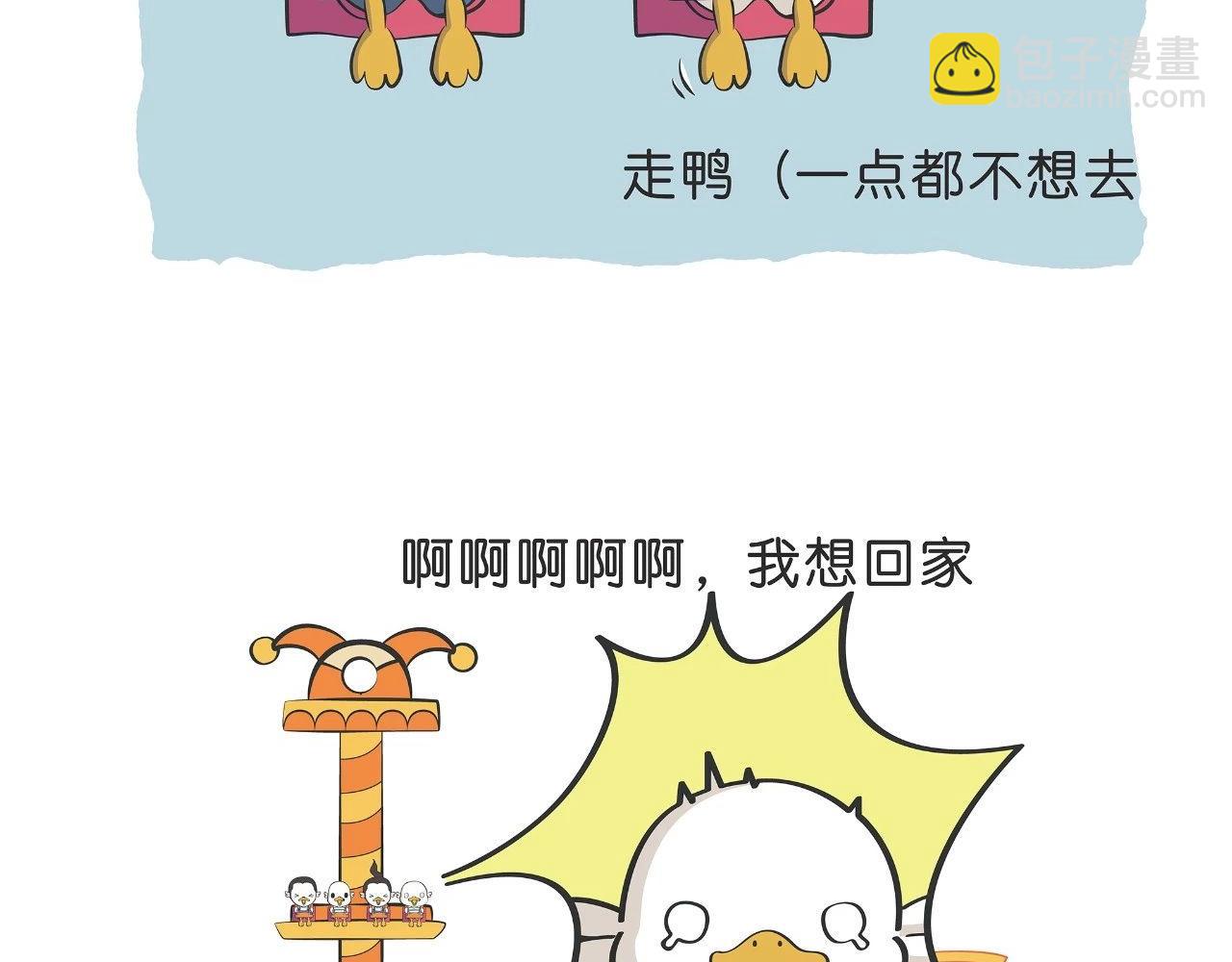 《好苦鸭的日常》好苦鸭的日常六 第9页