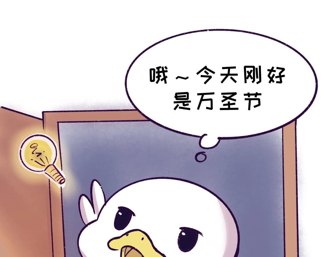 《好苦鸭的日常》鸭鸭日子小观察六 第9页