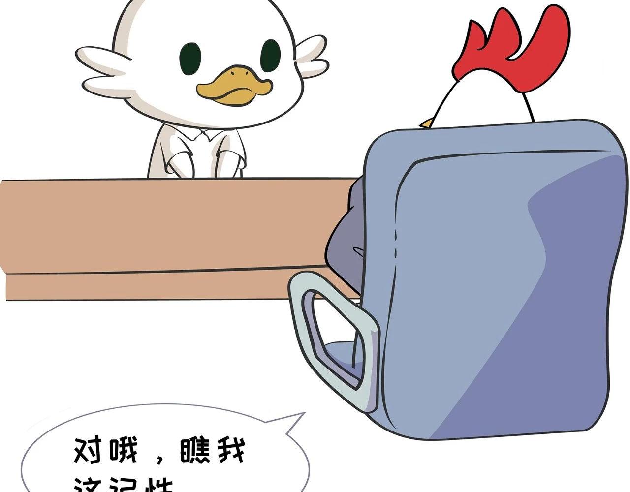 《好苦鸭的日常》好苦鸭的日常七 第10页