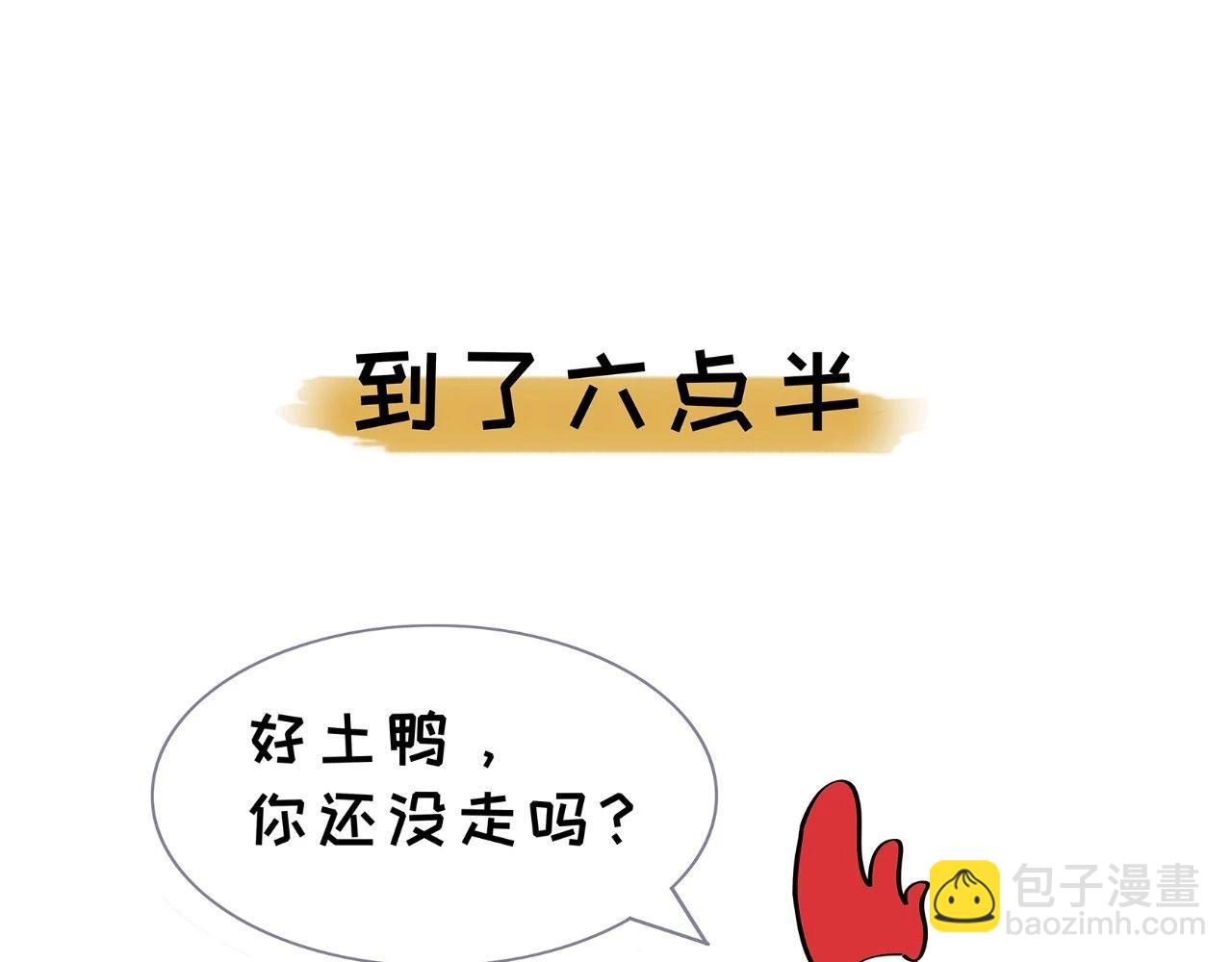 《好苦鸭的日常》好苦鸭的日常七 第12页