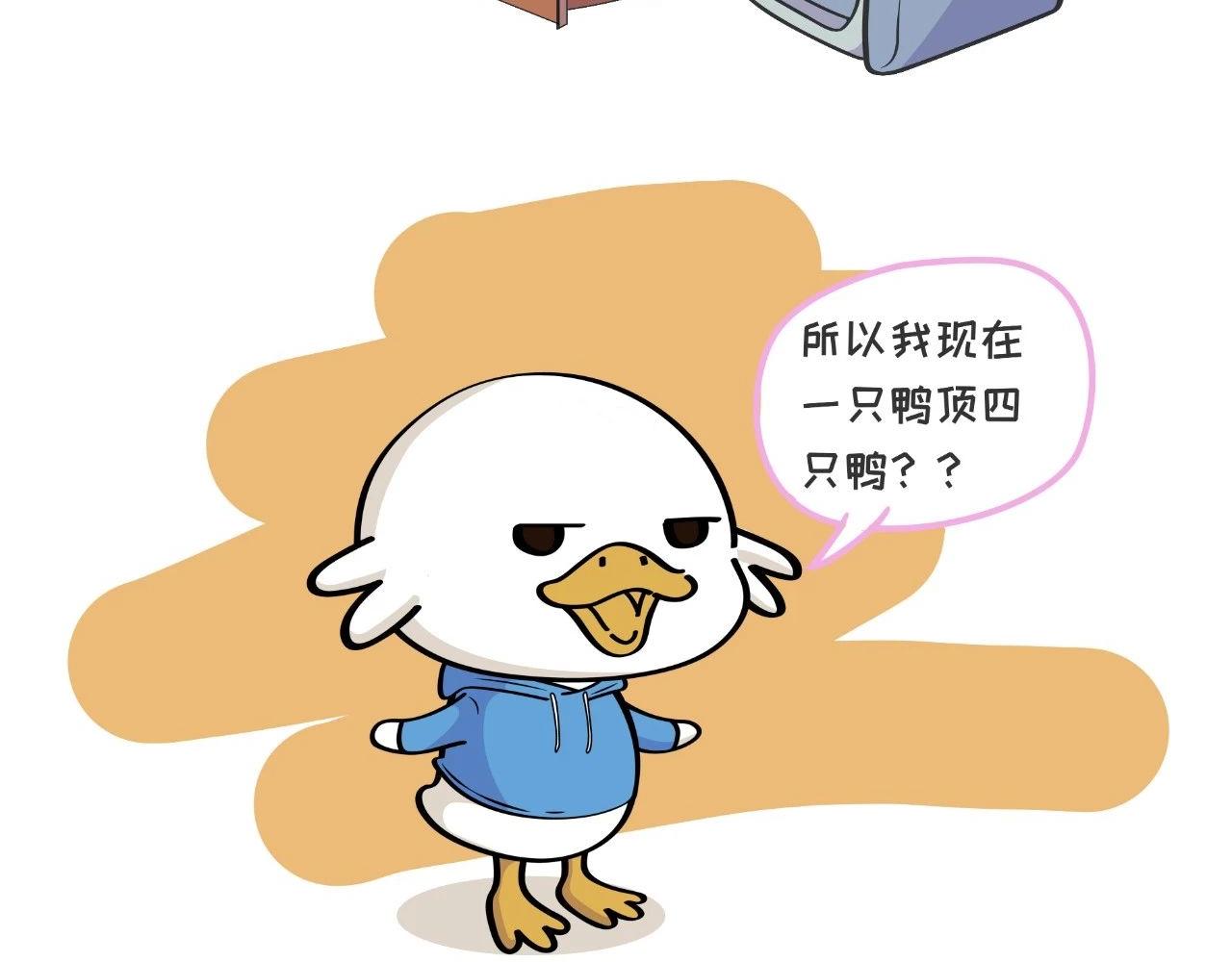 《好苦鸭的日常》好苦鸭的日常七 第19页