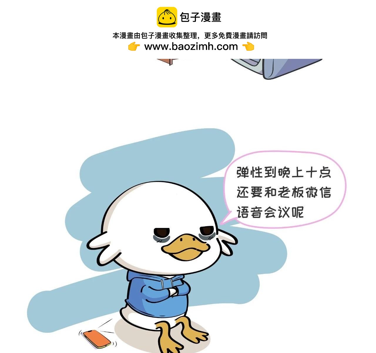 《好苦鸭的日常》好苦鸭的日常七 第23页