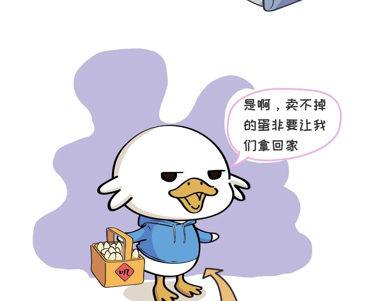 《好苦鸭的日常》好苦鸭的日常七 第27页