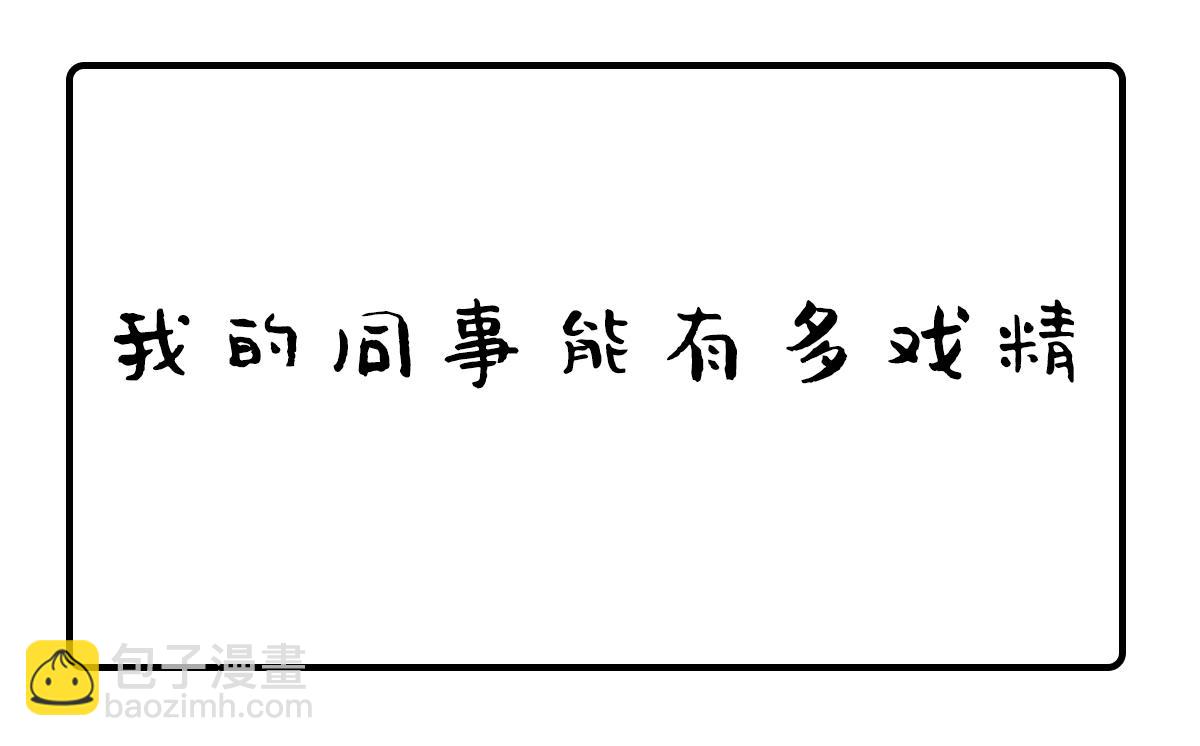 《好苦鸭的日常》好苦鸭的日常七 第33页