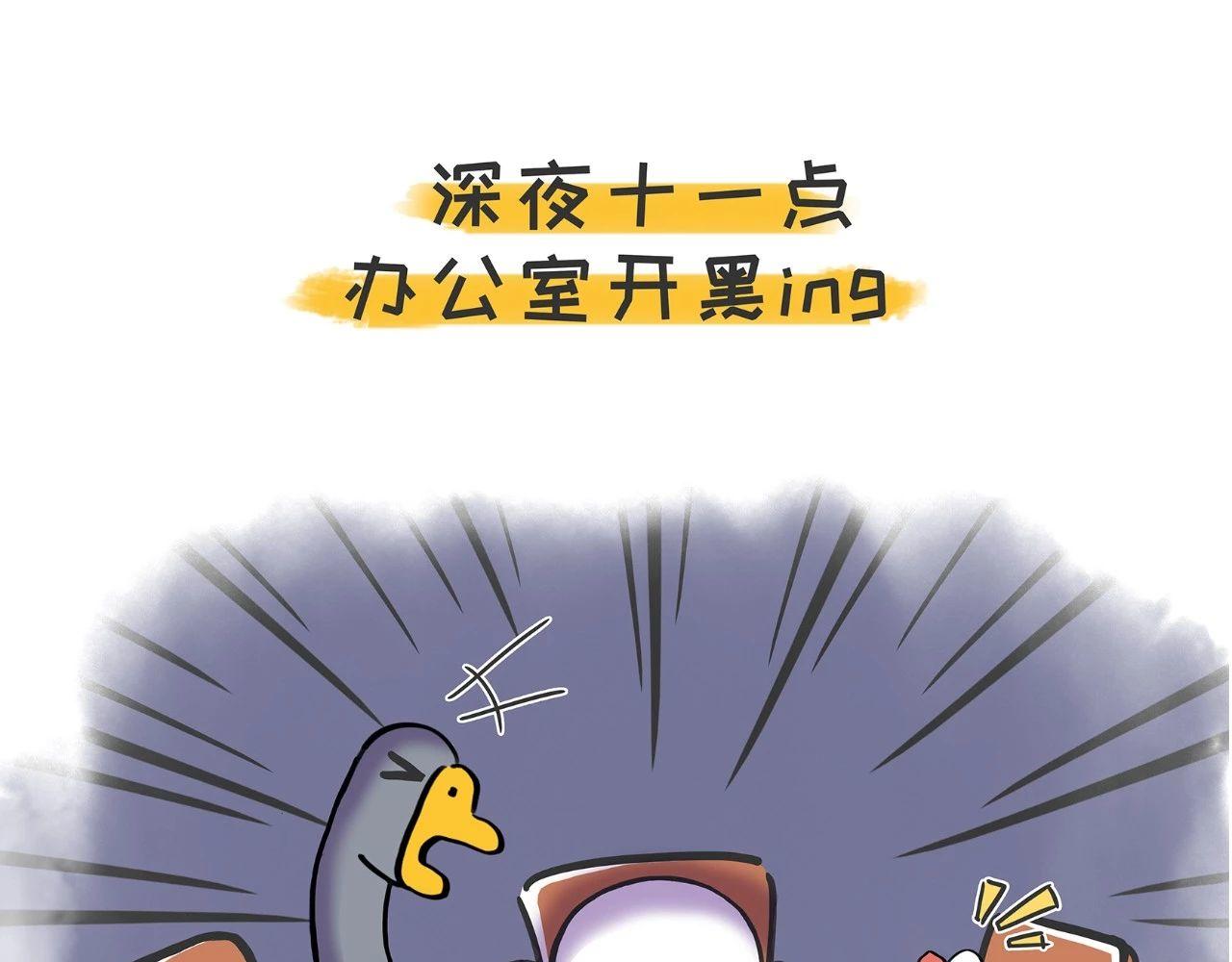 《好苦鸭的日常》好苦鸭的日常七 第34页