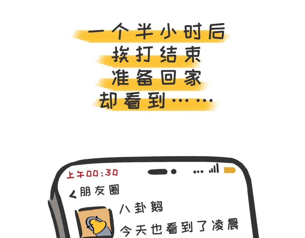 《好苦鸭的日常》好苦鸭的日常七 第37页