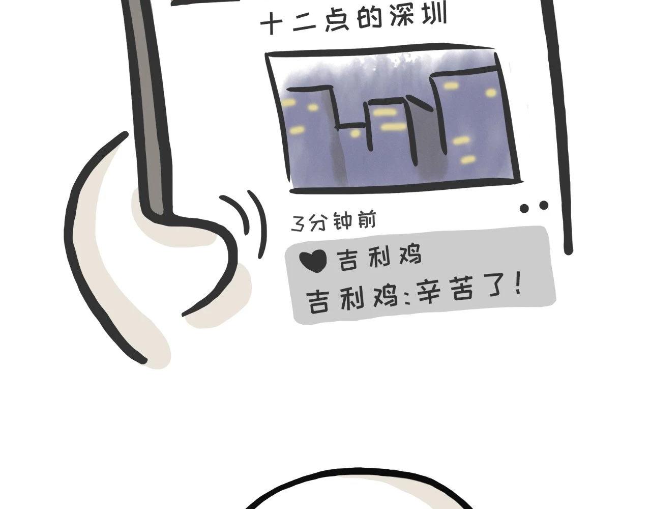 《好苦鸭的日常》好苦鸭的日常七 第38页