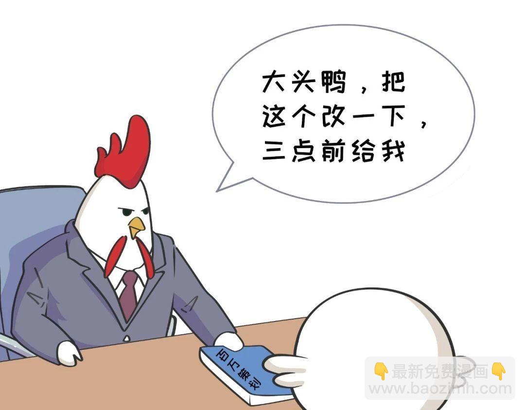 《好苦鸭的日常》好苦鸭的日常七 第3页